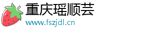 成都新楼盘多户玻璃自爆 物业回应：由开发商会免费更换！-重庆瑶顺芸
